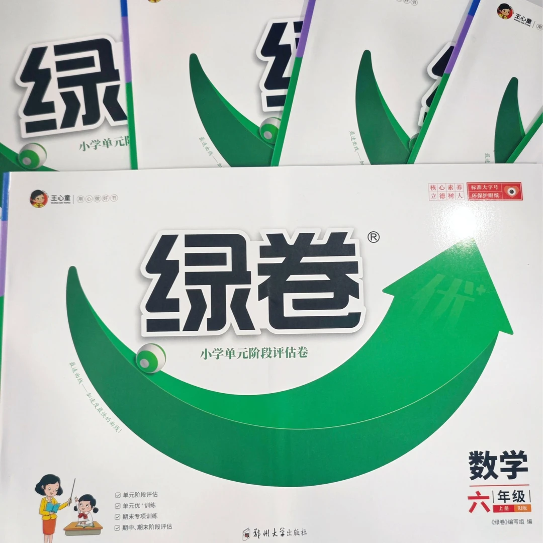 【全疆包邮】2024秋上册 绿卷 人教版语文数学单元期中期末测试卷