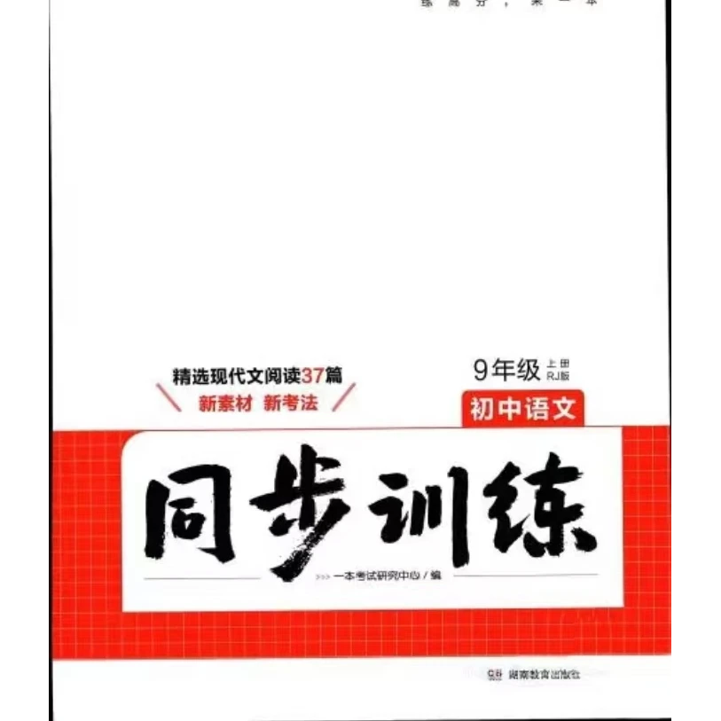 【全疆包邮】2025春 一本同步训练 初中同步练习册