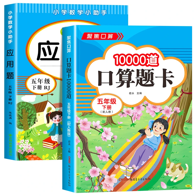 【全疆包邮】数学 聚焦口算