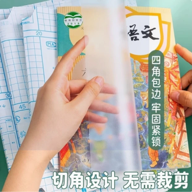 【全疆包邮】晨光自粘透明磨砂书皮纸16K A4 课本防水透明防滑