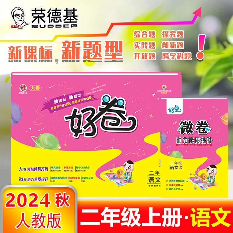 【假期预习】2024秋上册 好卷 人教版单元达标检测卷期中期末冲刺卷