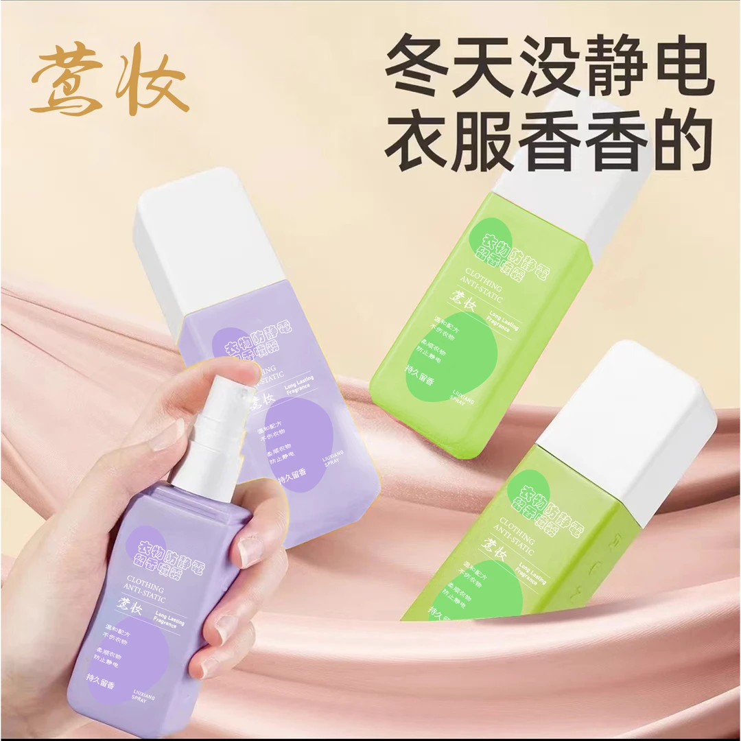 【莺妆】温和配方不伤衣物柔顺衣物防止静电持久留香防静电喷雾