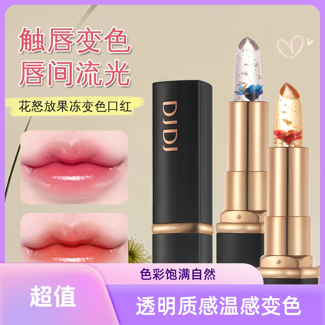 A-【可拍】变色口红保湿滋润鲜花润唇膏提气色伪素颜显白