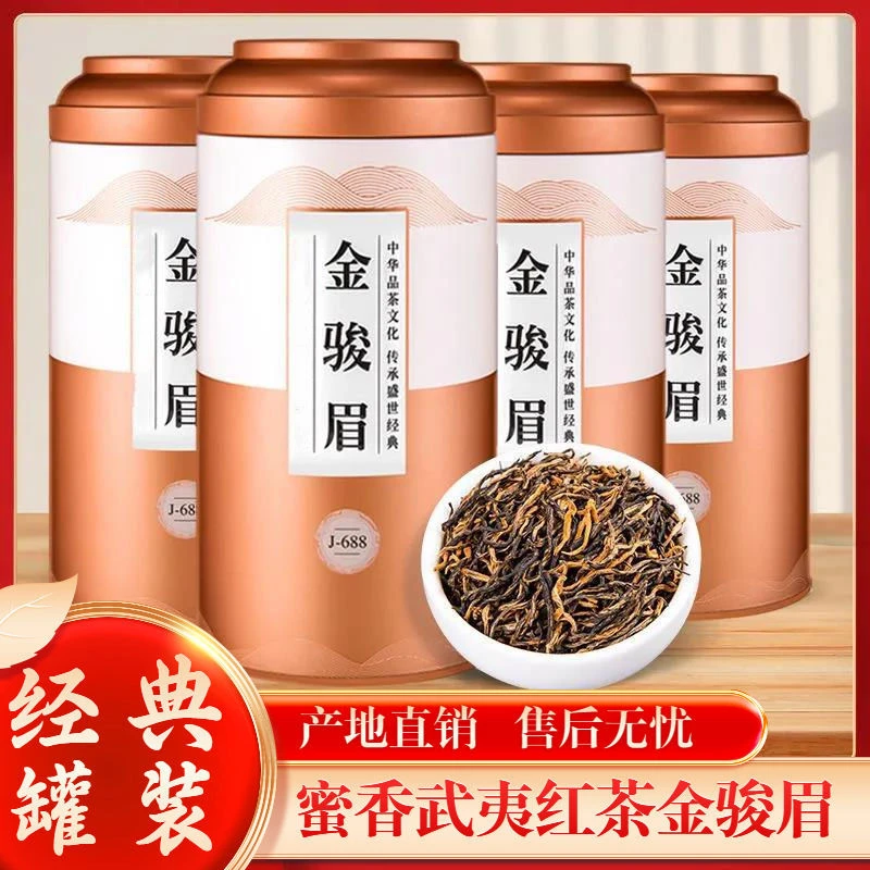 茶叶新茶金骏眉红茶浓香型武夷山金骏眉罐装一斤装