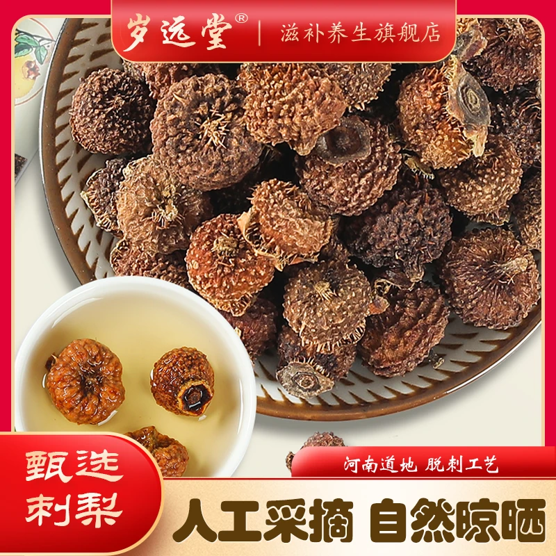 【刺梨】河南高维C刺梨干泡水泡酒果干土特产当季刺梨子净含量250克