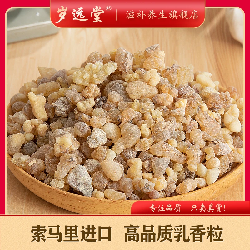 精选乳香珠 索马里进口 净重250克自然结晶品质滋补新货冲泡食用