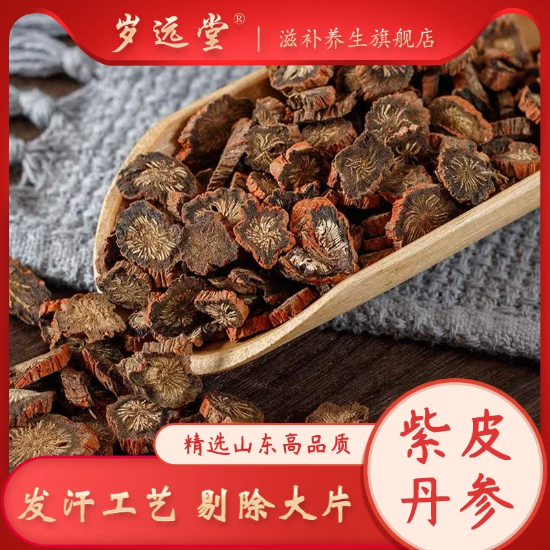 山东紫皮丹参精选中小片高含量净重250克泡水滋补食用晾晒新货