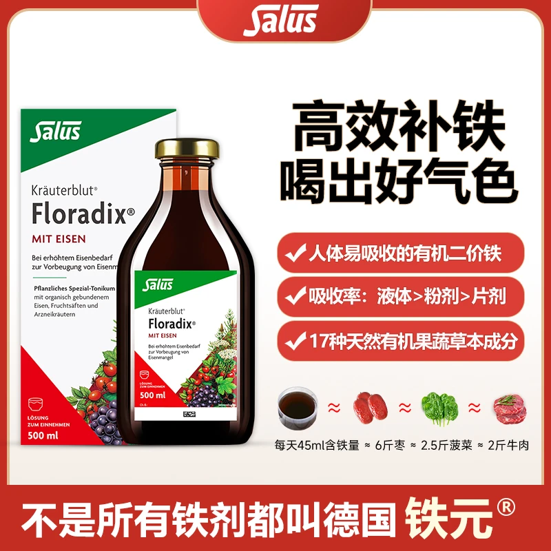【塔喜肯先生】SALUS/莎露斯红铁元液500ml/瓶天然补铁有机孕期备孕