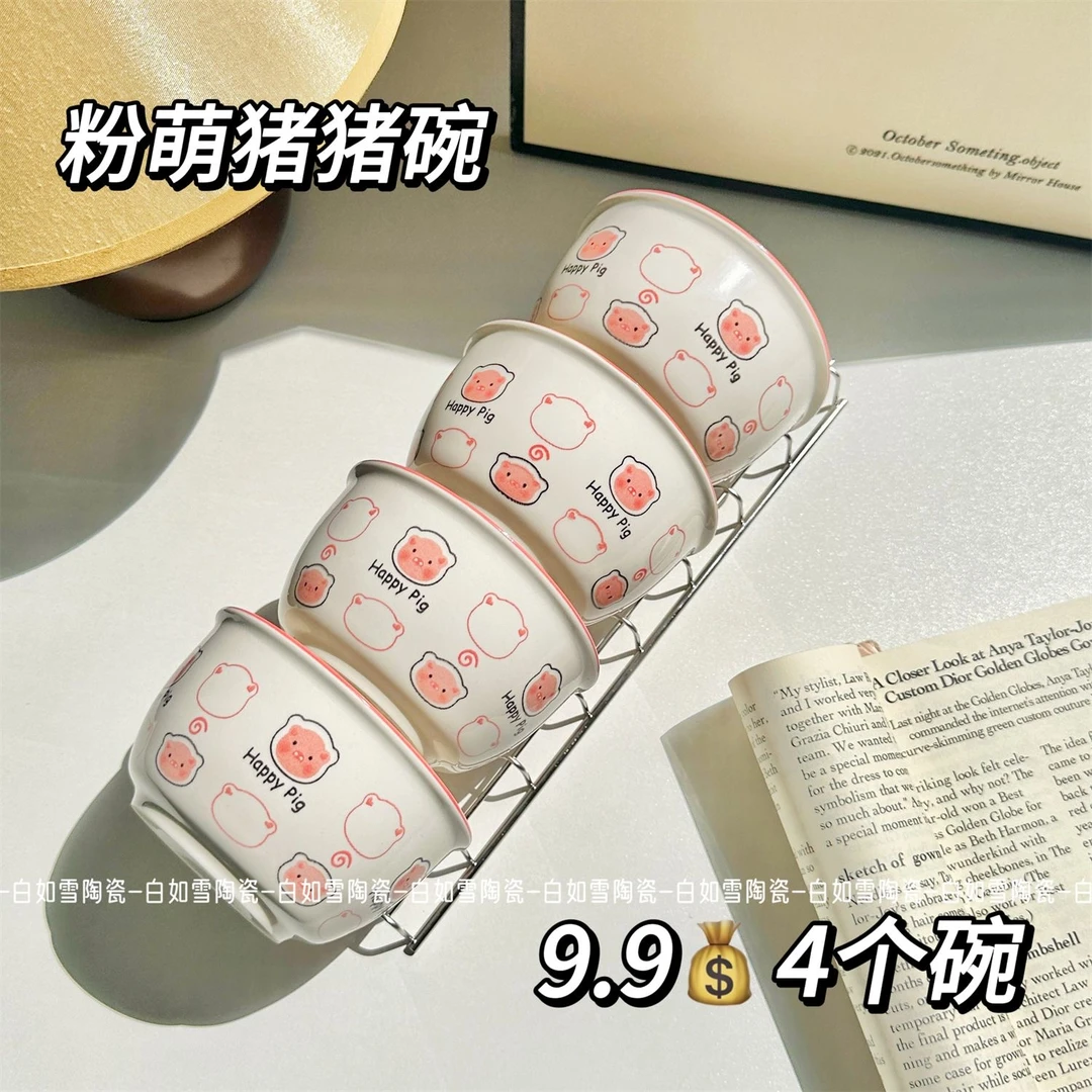 【4碗】小粉猪陶瓷碗米饭碗家用碗套装饭碗防烫卡通可爱餐具吃饭碗
