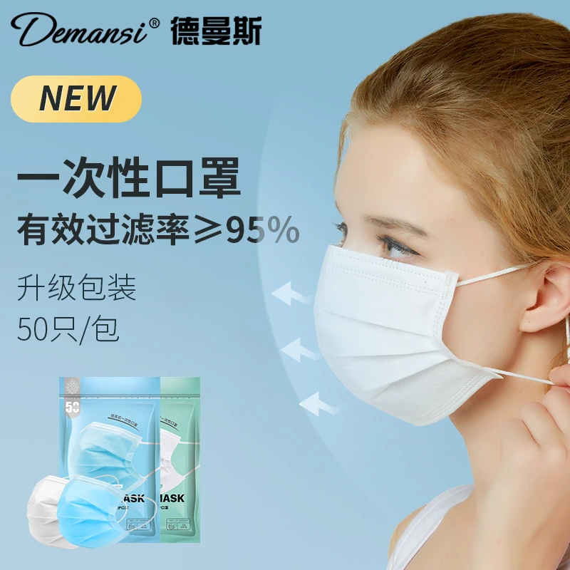 德曼斯成人一次性防护口罩三层男女透气舒适正品大人款白色防尘