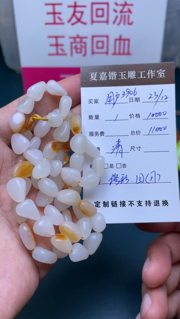 【闪购商品】定制和田玉链子未镶嵌1