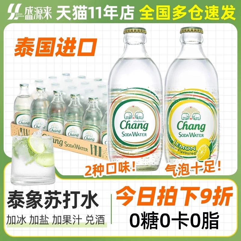 泰国chang泰象气泡苏打水纯正原味天然柠檬瓶装325ml新鲜