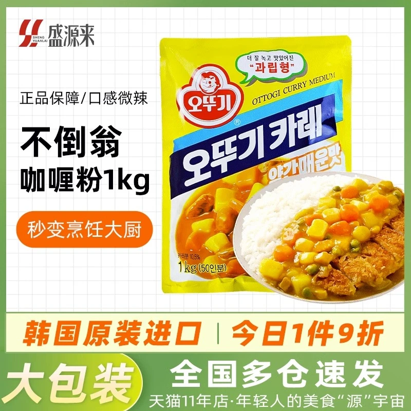 正宗韩国进口不倒翁咖喱粉调味料酱印度黄饭调料家用烧烤1000g