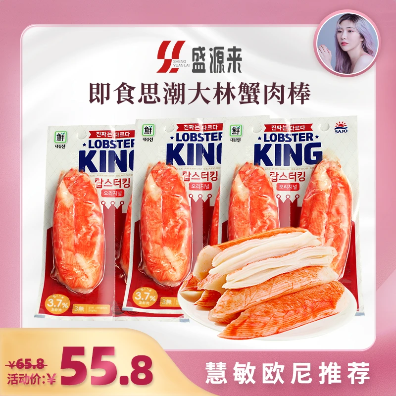 【慧敏专属】思潮大林低脂韩国进口蟹柳蟹棒蟹肉KING零食140g*3袋
