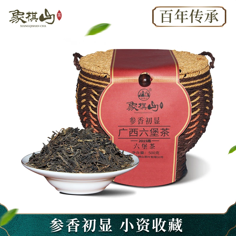 象棋山茶叶广西六堡茶年货茶叶2015年陈正品黑茶耐泡熟茶特产篓装