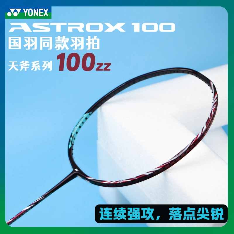 YONEX/尤尼克斯羽毛球拍AX100ZZYX 天斧系列 国羽同款羽拍