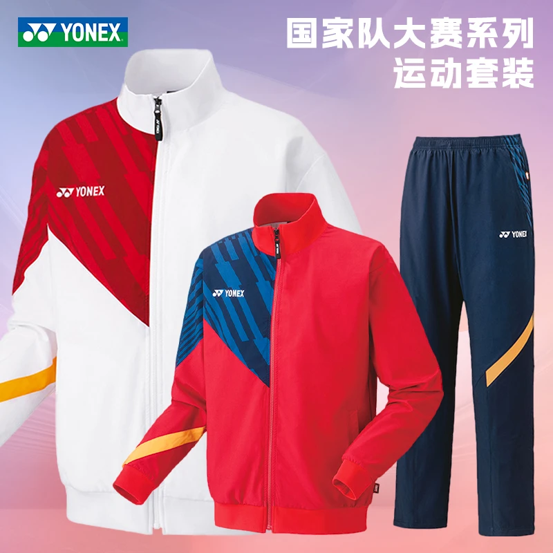 YONEX/尤尼克斯羽毛球服70091CR/80091CR 2023秋冬国家队大赛套装