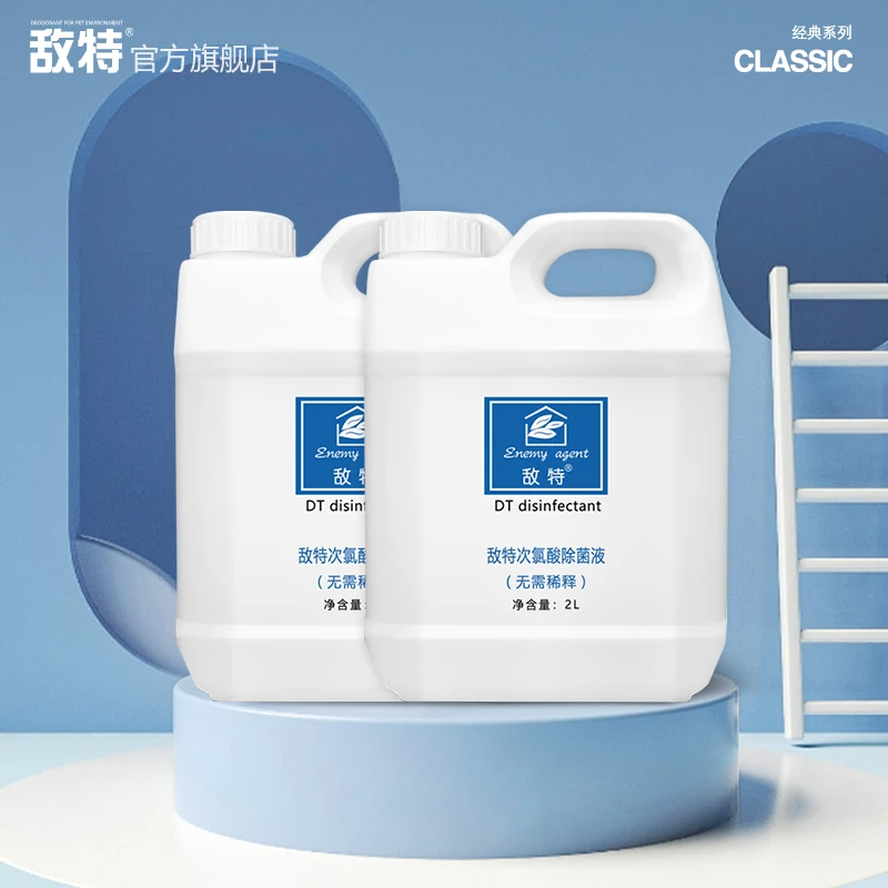 敌特次氯酸消毒液医用母婴防疫喷雾家用免洗高效杀菌宠物室内批发