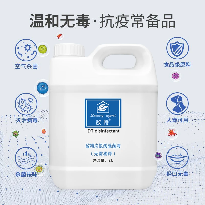 【人宠通用】敌特次氯酸消毒液医用母婴防疫喷雾宠物家用免洗杀菌