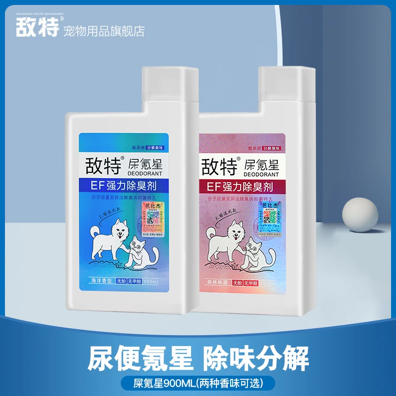 敌特宠物除臭剂猫咪狗狗除臭剂除菌杀菌喷雾猫砂猫尿除味剂家庭