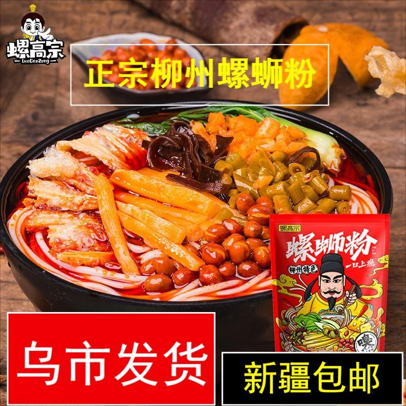 【全国包邮】柳州实体店同款加辣加浓郁无佩奇螺蛳粉320g/包