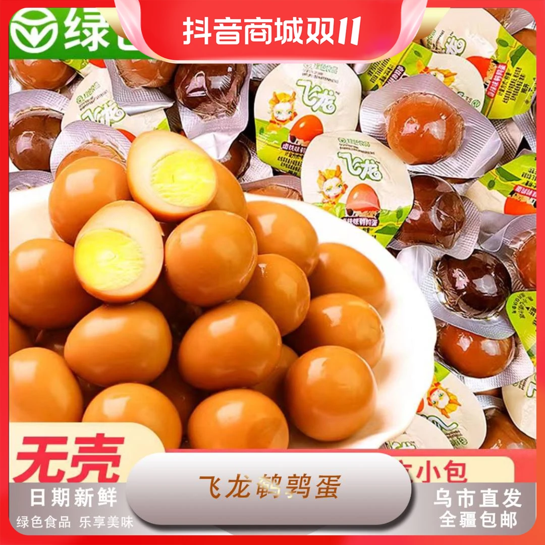 全国包邮飞龙鹌鹑蛋280g绿色食品卤蛋盐焗香辣桶装解馋小零食儿童