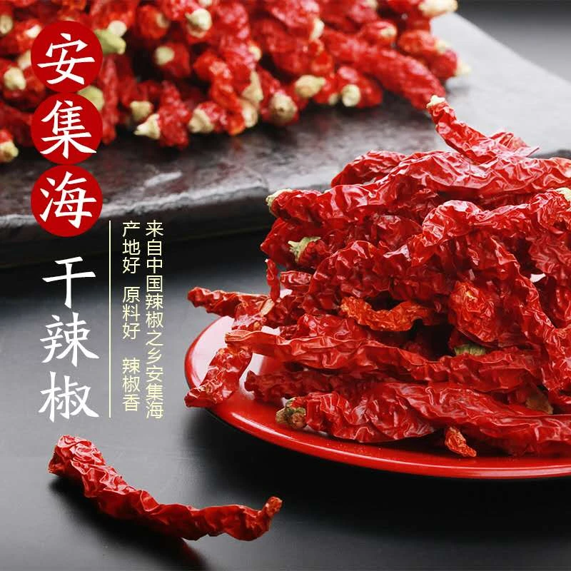 新疆安集海干辣椒 特香 新疆特产皱皮辣椒之乡二荆条干辣子安集海