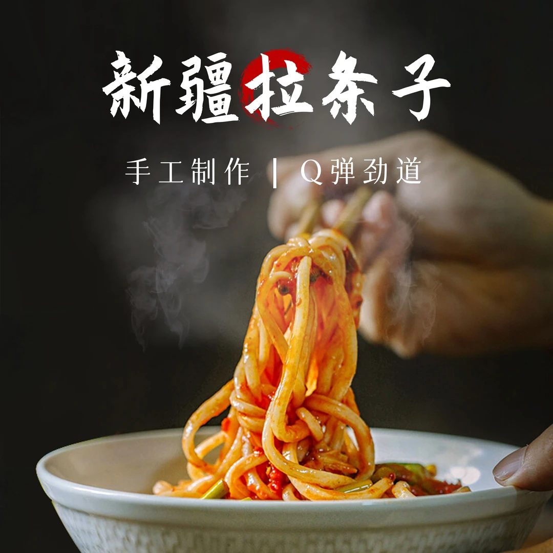 新疆传统手工拉条子优质特一粉900克/把 口感劲道