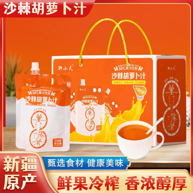 新疆沙棘胡萝卜汁256g*7袋 科技常温NFC 买7袋送3袋 共10袋一箱
