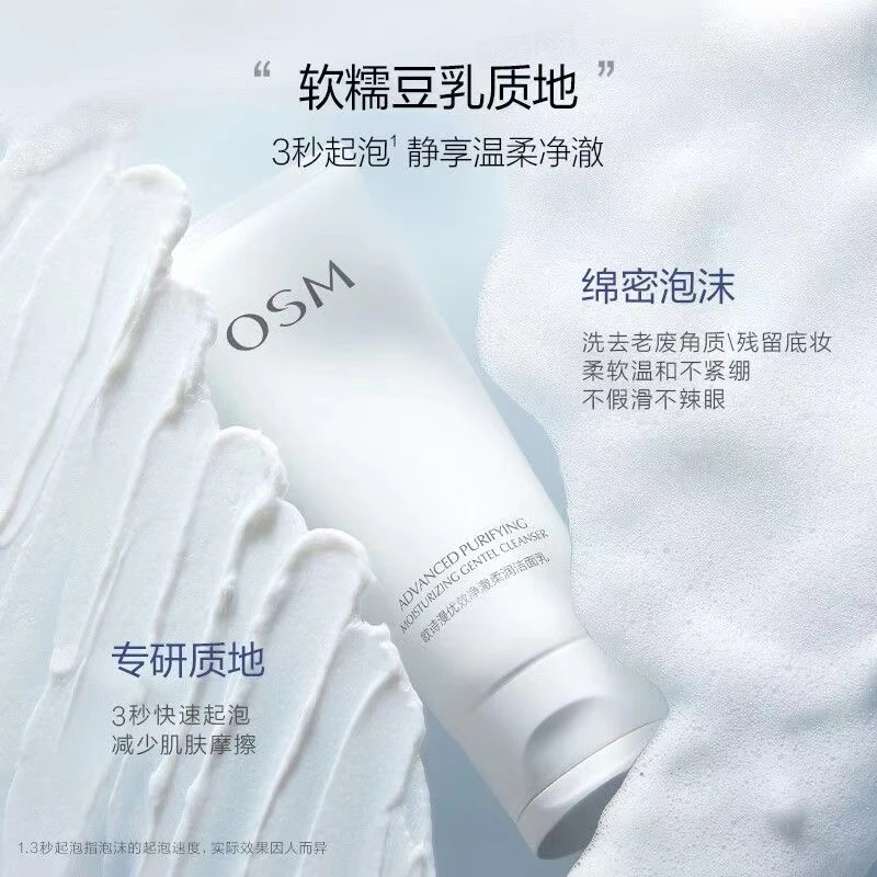 欧诗漫小白管优效净澈柔润洁面乳50g