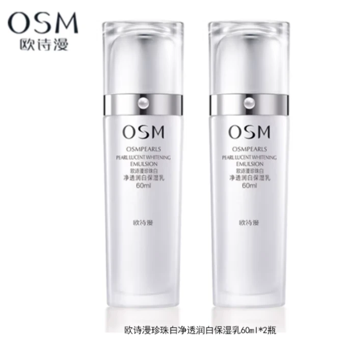 OSM/欧诗漫珍珠白净透润白保湿乳60ml*2瓶