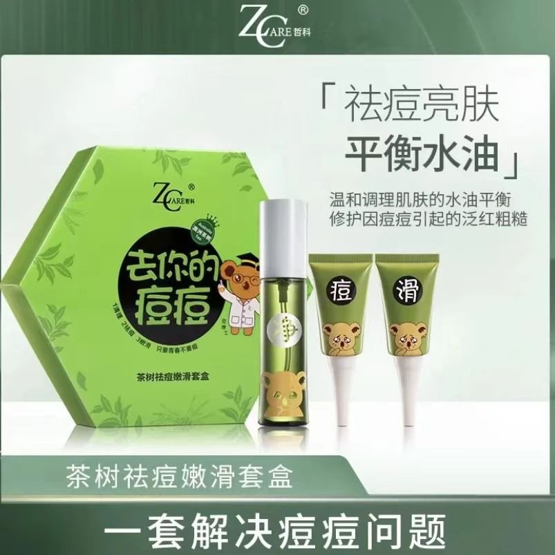 哲科去你的痘痘茶树祛痘嫩滑三件套 祛痘坑痘印 修复熬夜痘