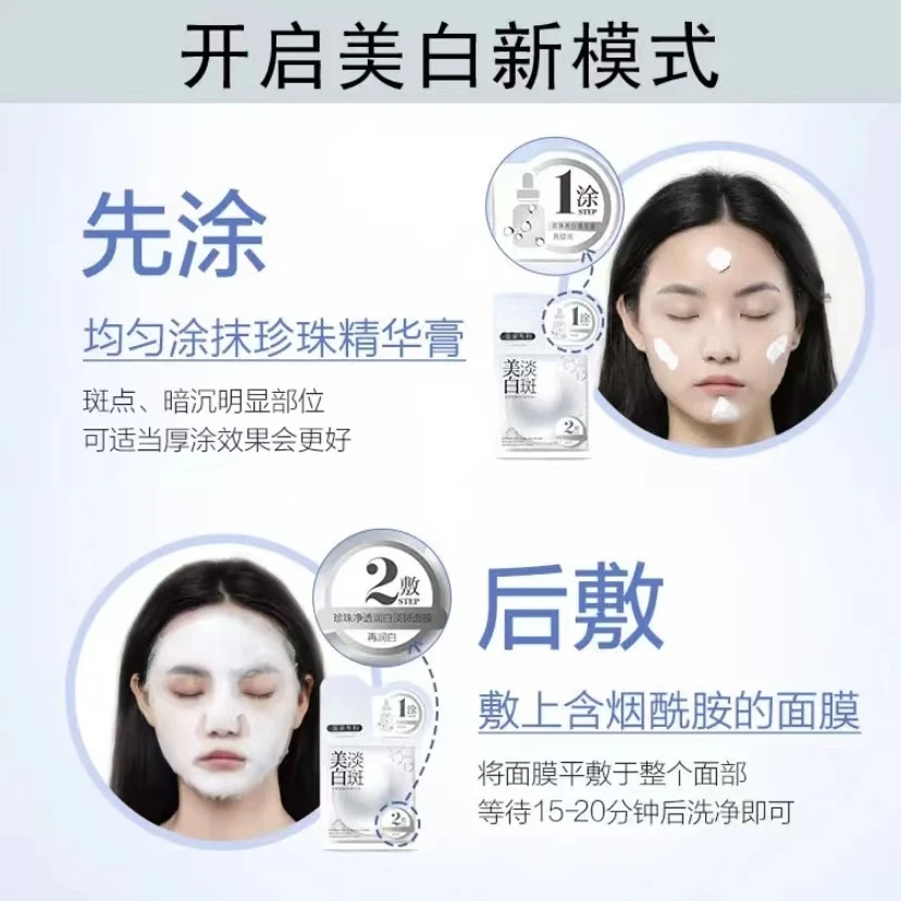 珍珠净透润白淡斑面膜祛黄提亮补水保湿改善暗沉