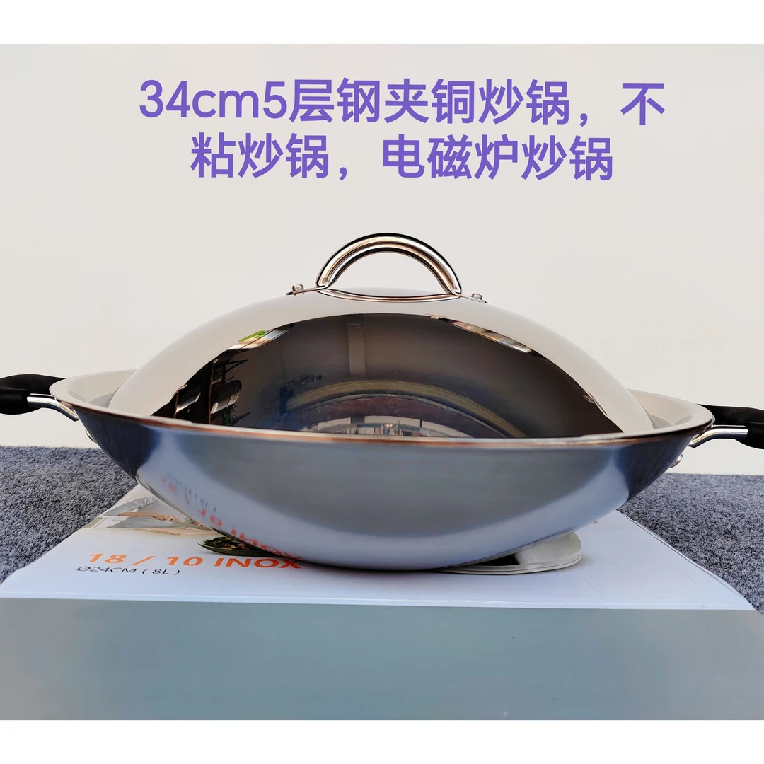 高品质靓货五层夹铜炒锅不锈钢炒锅不粘锅加厚不粘不粘锅推荐超厚