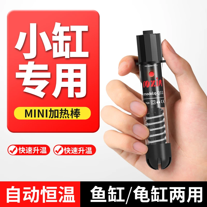 迷你加热棒鱼缸自动恒温防爆低水位龟缸加热器短款加温棒小型控温