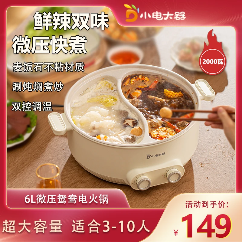 小电大器鸳鸯锅家用火锅一体锅多功能微压不粘大容量电火锅专用锅