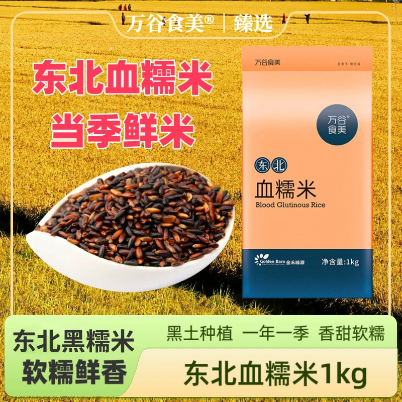 东北黑糯米 血糯米 杂粮米糯米真空2斤装香甜软糯营养醇香粽子米