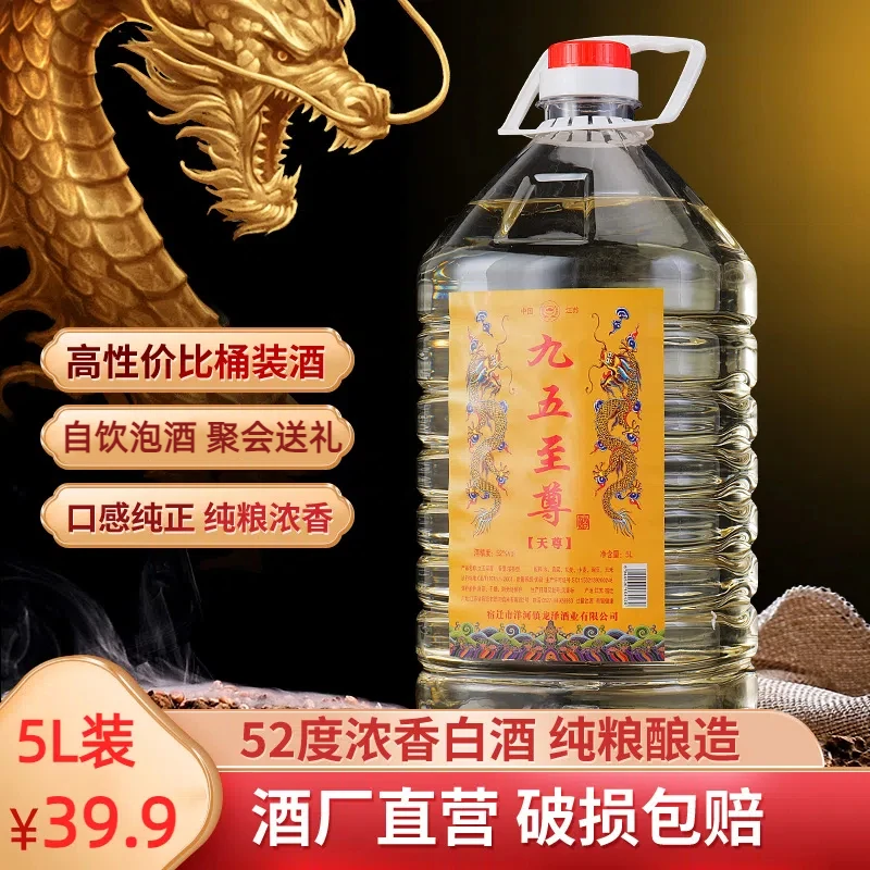 赛福醇【一斤不到4块钱】九五至尊浓香型白酒 适合自饮泡酒52度5L