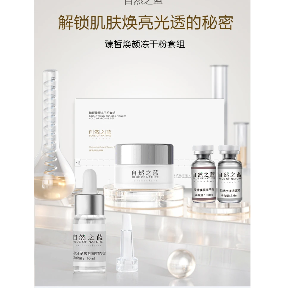30岁修护透亮抗老！蓝铜肽焕颜冻干粉套组 补水保湿提亮精华液面霜