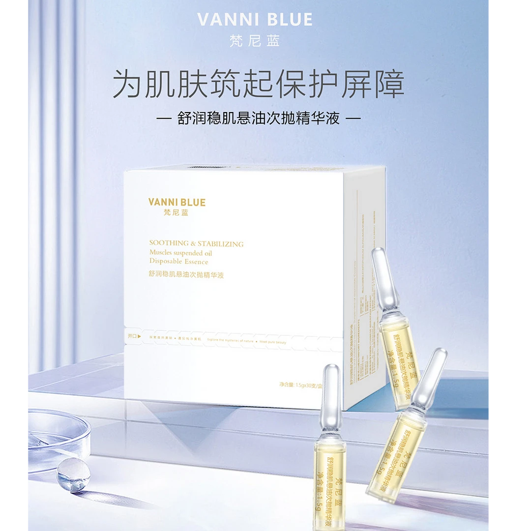 敏感肌克星！舒润稳肌悬油次抛精华液 植物舒缓修护补水保湿原液