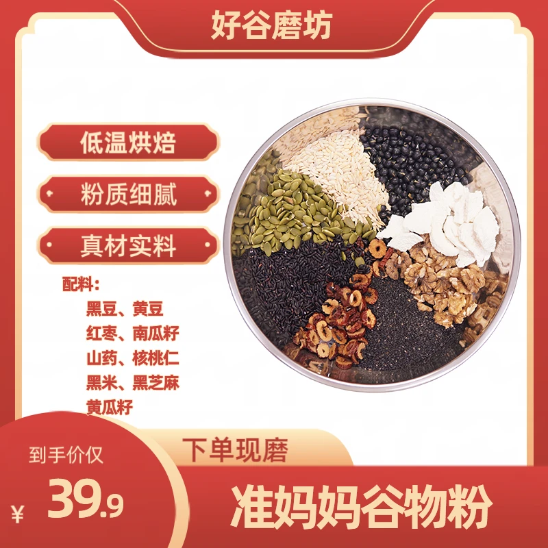 现磨|准妈妈营养谷物粉|孕期|产后|五谷代餐粉|更细腻|控糖餐