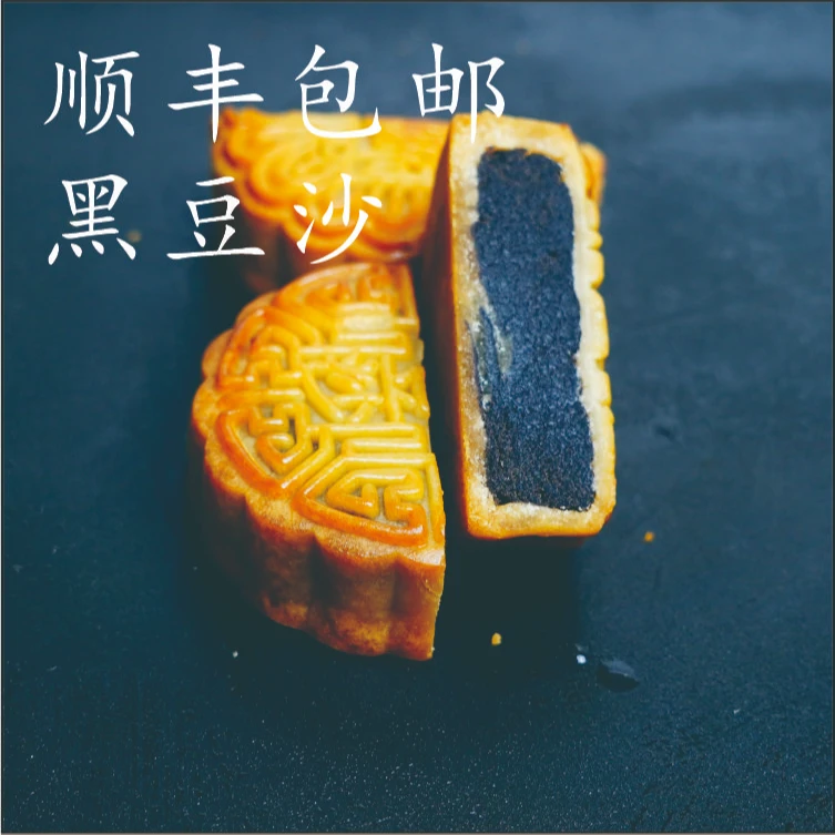黑豆沙月饼独立包装125g/枚  顺丰包邮