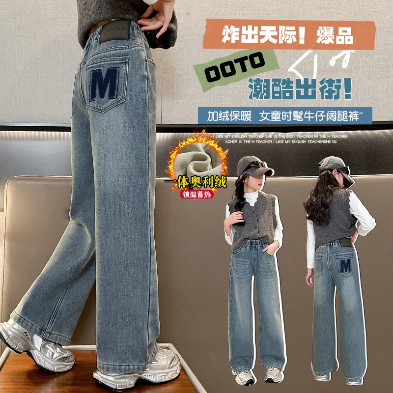 女童加绒阔腿牛仔裤春秋冬季新款2025爆款洋气中大儿童小女孩裤子
