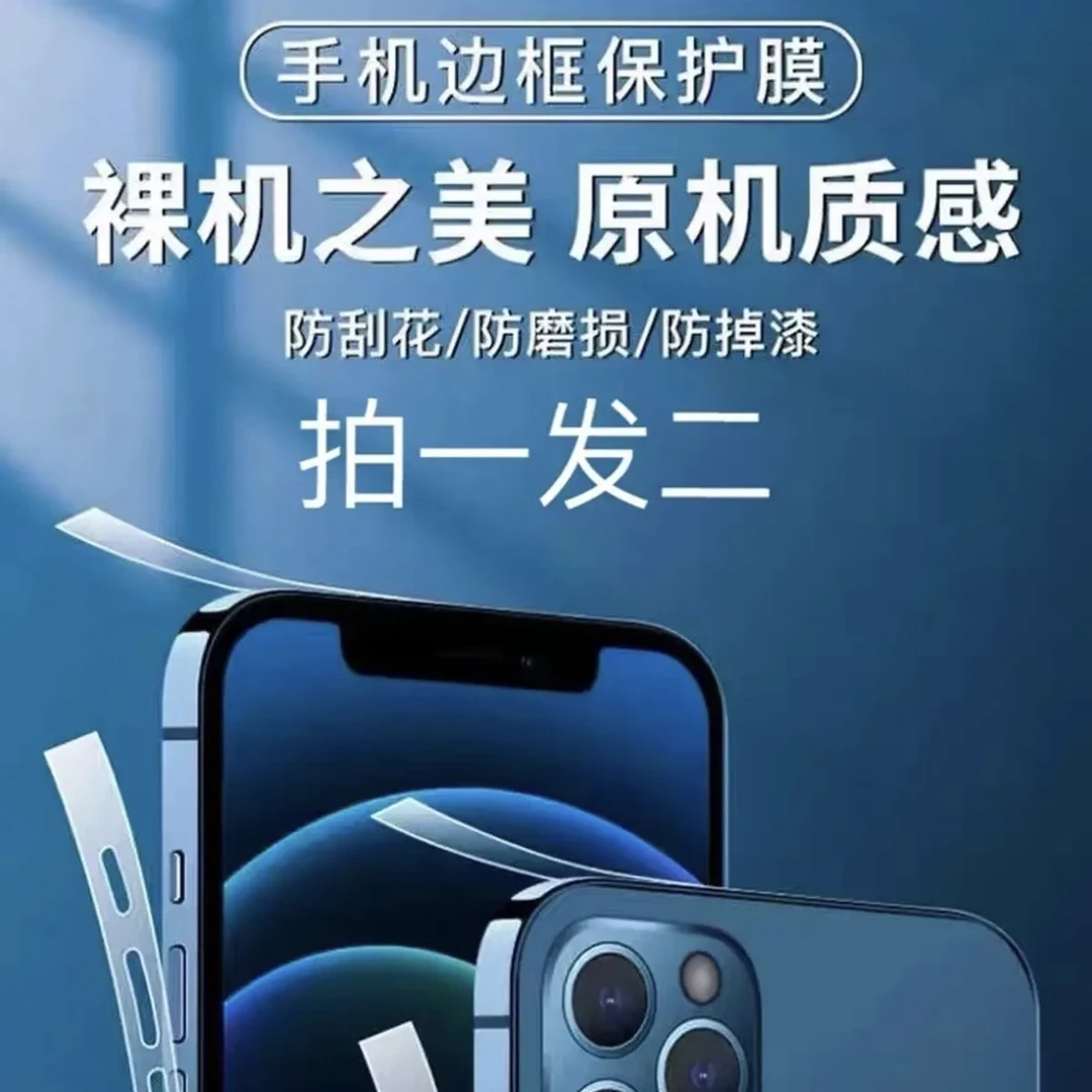 苹果13/14边贴膜水凝膜软膜（拍一发二）