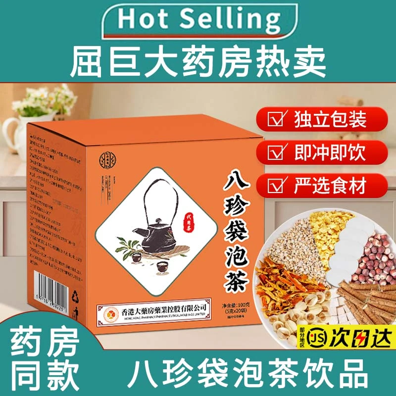 八珍袋泡茶正品独立包装男女士茶包枸杞桂圆真材实料八珍茶汤包