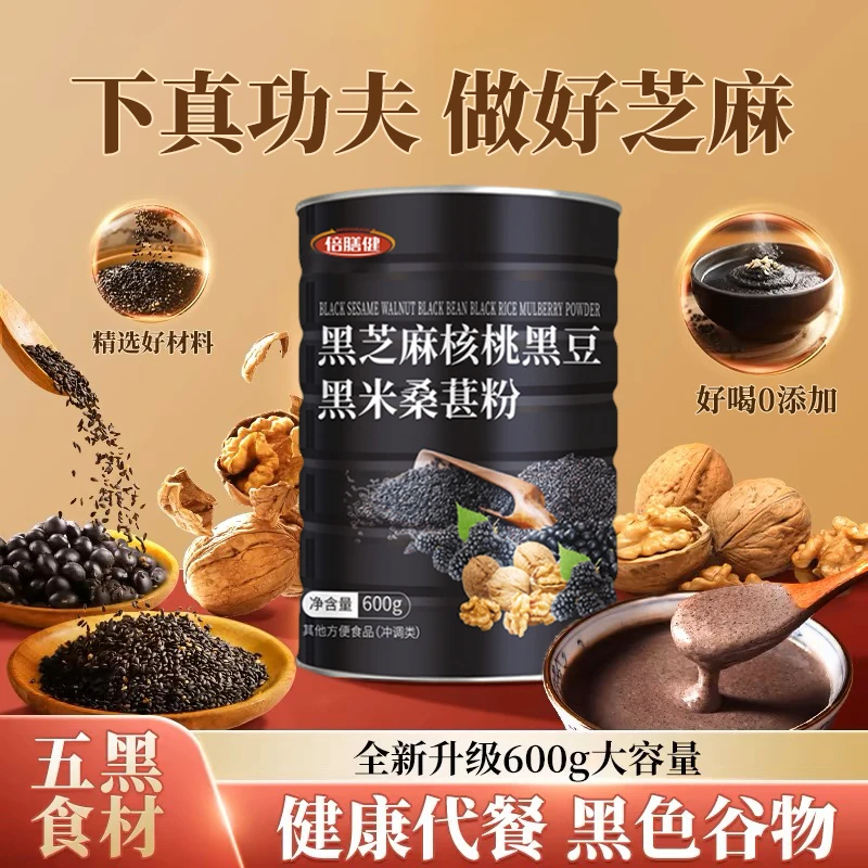 【官方正品】黑芝麻糊营养代餐早餐黑芝麻核桃黑豆黑米桑葚粉家庭装