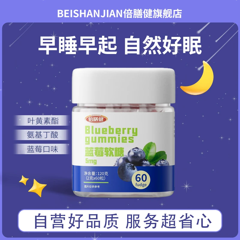 【央妈力荐】蓝莓软糖氨基丁酸蓝莓叶黄素酯浓缩果味糖果男女士官方