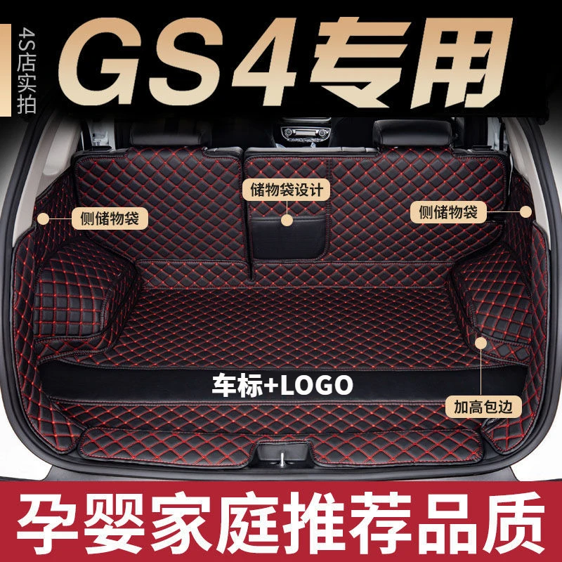 2022款传祺GS4后备箱垫全包围汽车用品专车专用GS3汽车尾箱垫子