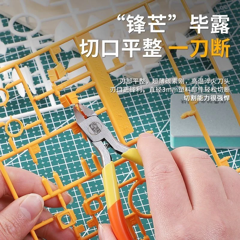 锋芒单刃剪钳碳素钢模型钳 高达模型工具套装 素组军模拼装水口钳