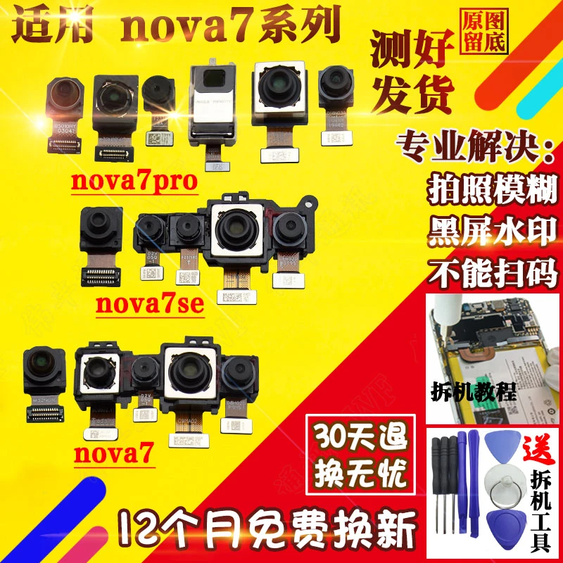 适用于nova7pro后置摄像头nova7se后置摄像头nova7后置摄像头